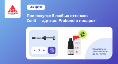 При покупке 5 любых оттенков Zenit - Prebond  в подарок!