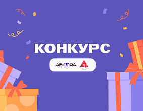 Конкурс!